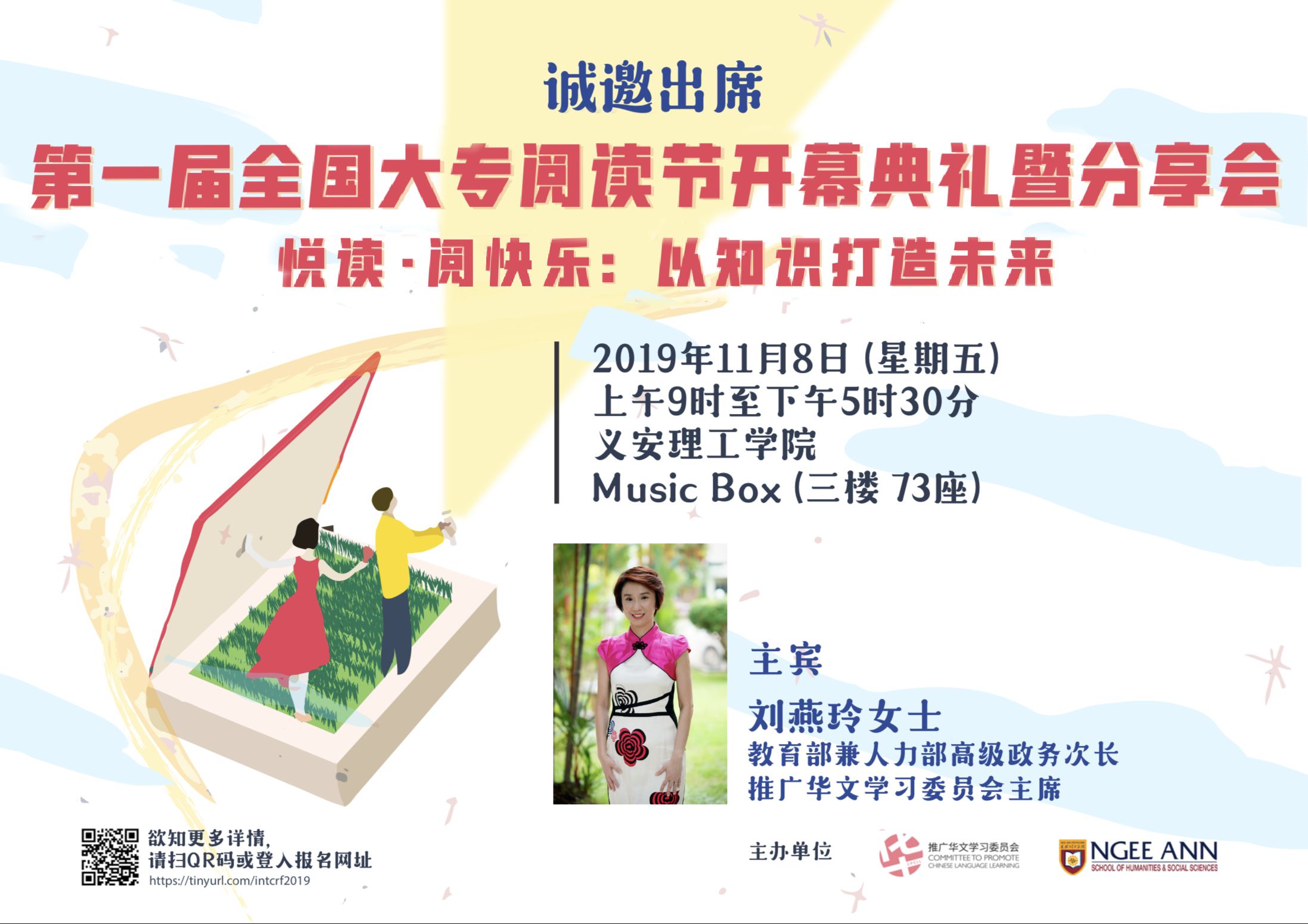 National Reading Festival Opening Ceremony Publicity Poster Page 1.png
